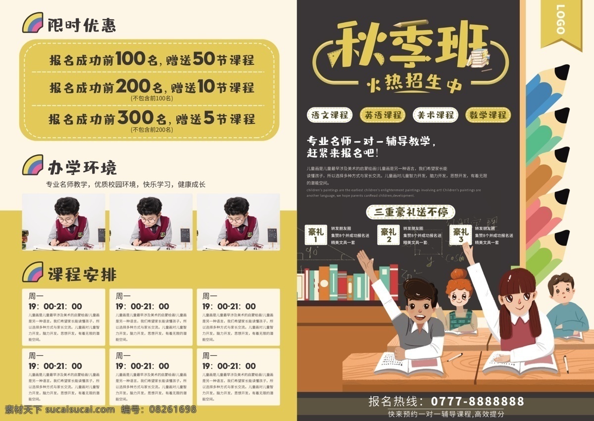 卡通 儿童 教室 秋季 辅导班 秋季班 招生简章 招生宣传单 秋季辅导班 卡通可爱 儿童学习 读书 书本 火热招生中 黑板 学习 促销宣传单 单页宣传单