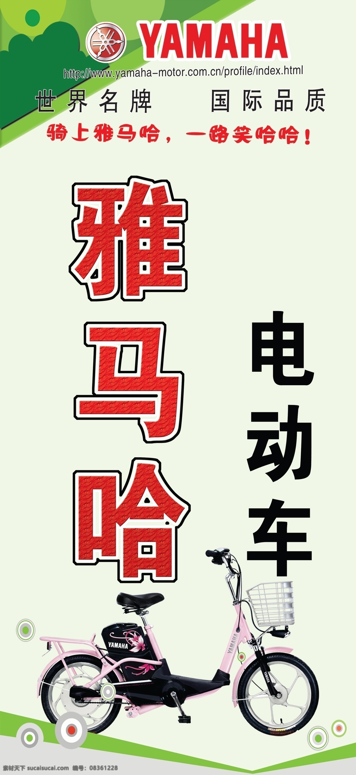 电动车 雅马哈 雅马哈电动车 雅马哈标志 logo 广告设计模板 源文件 分层