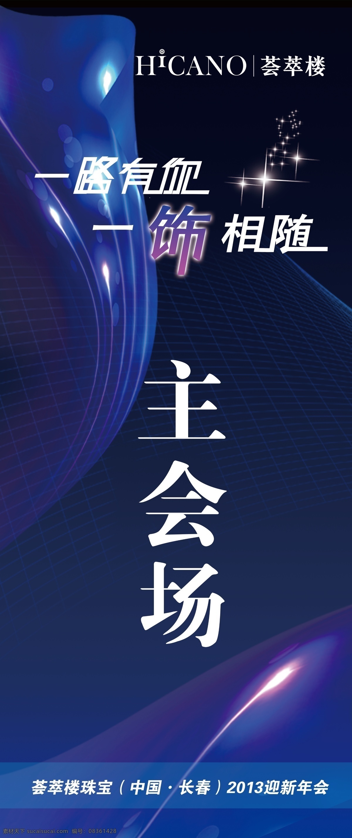 指示牌 钻石 珠宝 背景 蓝色背景 荟萃楼 一路有你 一饰相随 金店 主会场 展板模板 广告设计模板 源文件