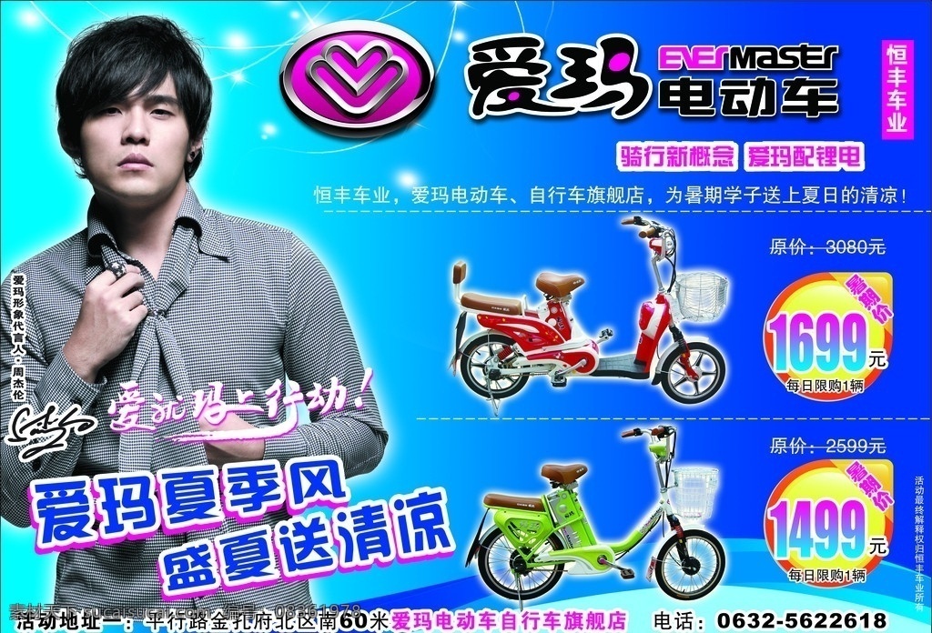 爱玛电动车 爱玛 电动车 周杰伦 蓝色 报纸 广告 dm广告 单页 宣传页 活动 dm宣传单 广告设计模板 源文件