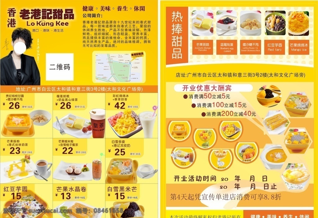 老港记甜品 老港记简介 休闲小吃传单 甜品广告 港式甜品 西米露 擂沙糖不甩 丝袜奶茶 芒果捞野 高山绿茶 柚子蜜茶 榴莲班戟 甜品图片 甜品宣传单 甜品菜单 双皮奶 甜品电信 芒果水晶卷 红豆芋圆 绵绵冰 芒果班戟 糯米糍 芒果肠粉 芒果西米露 龟苓膏 杨枝甘露 芒果甜品 奶茶 咖啡 甜品