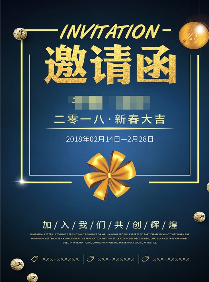 邀请函 邀请函设计 金融邀请函 商务邀请函 绚丽邀请函 酒会邀请函 高端邀请函 电子邀请函 新年邀请函 会议邀请函 活动邀请函 地产邀请函 创意邀请函 高雅邀请函 微信邀请函 宴会邀请函 会展邀请函 开业邀请函 高档邀请函 时尚邀请函 邀请函模板 婚庆邀请函 节日邀请函 年会邀请函 展会邀请函 分层