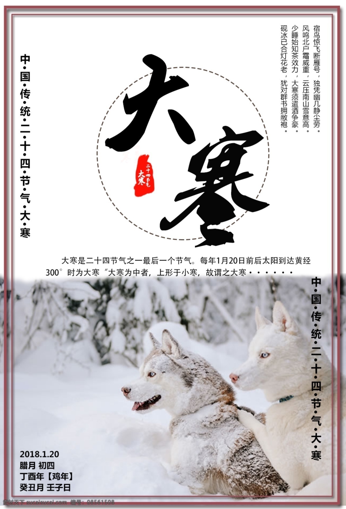 大寒 清新 节日 气候 海报 大寒海报 二十四节气 简约