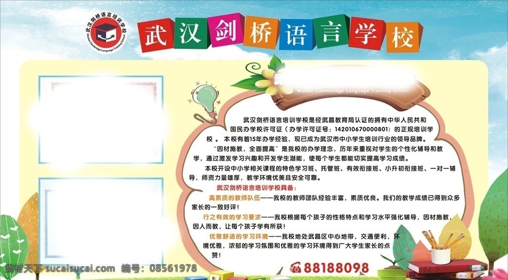 学校制度牌 卡通制度牌 卡通书 草地 蓝天白云 展板模板
