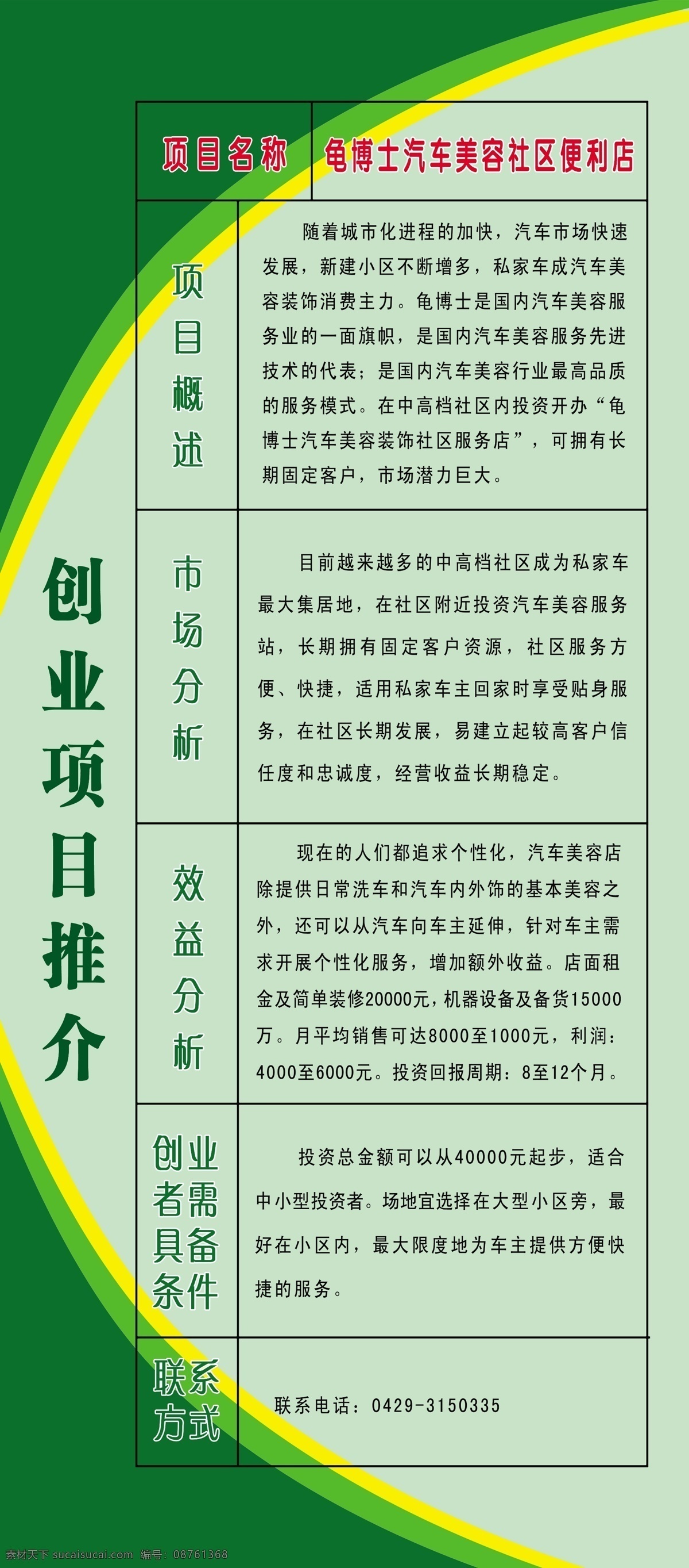 广告设计模板 绿色背景 汽车美容 源文件 展板模板 展板 模板下载 汽车美容展板 汽车便利定 创业项目推荐 龟 博士 其他展板设计