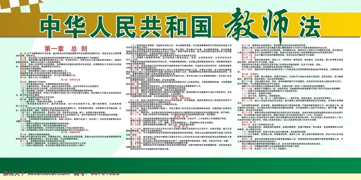 教师法展板 中华人民共和国 教师法 学校 合法 权益 义务 展板模板 广告设计模板 源文件