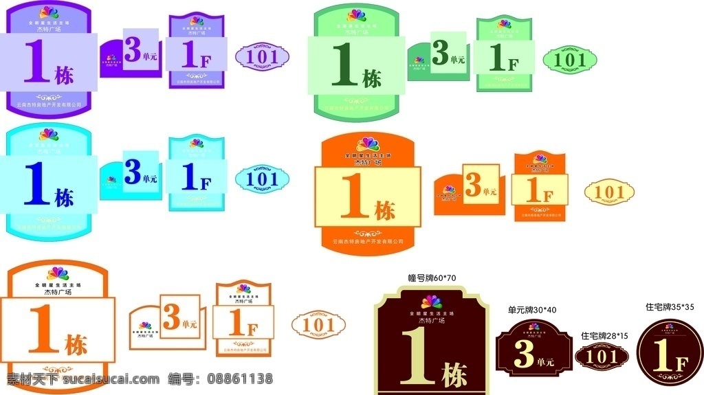门牌 房地产 创意 清爽 造型