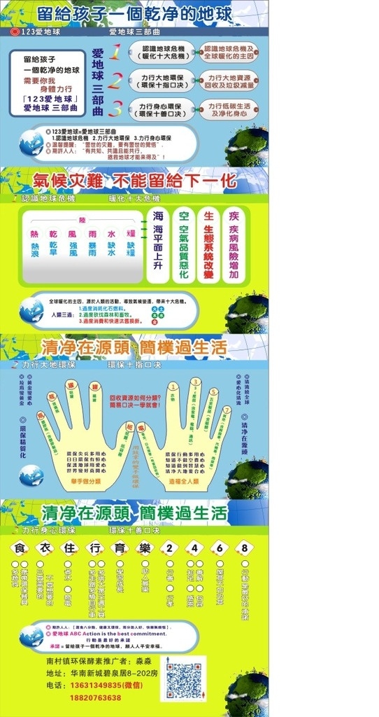 环保酵素展架 绿色环保 公益 酵素 拯救地球 捍卫地球 公益环保 卡通环保 卡通酵素 酵素制作 我爱公益 我爱地球 我爱环保 公益广告 世界环境 美丽家园 低碳节能 生态环保 保护地球