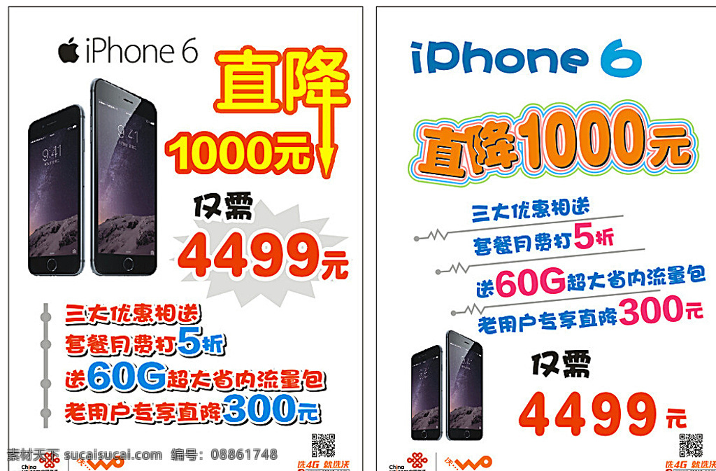 iphone 6直降海报 手机海报 大海报 手写海报 降价 手机图片 白色