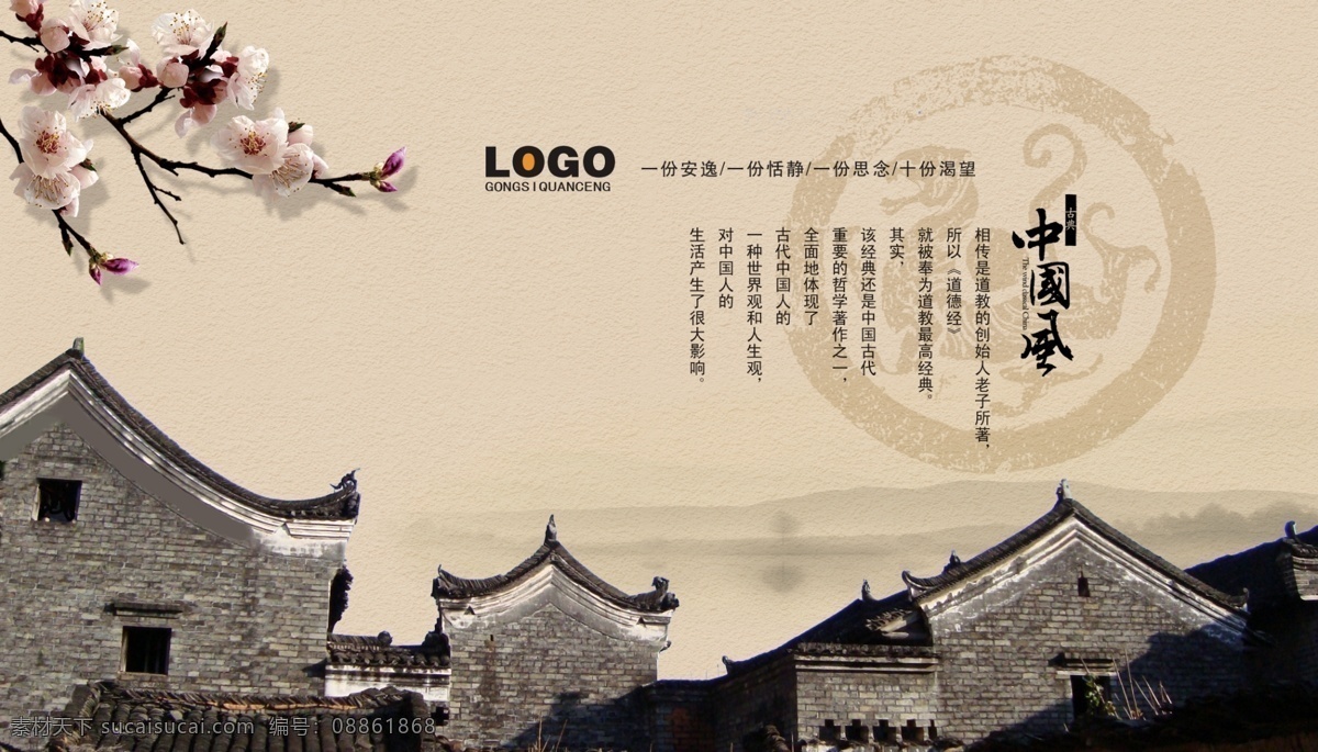 中国风 古建筑 民居 桃花 瓦房 传统建筑 古韵中国