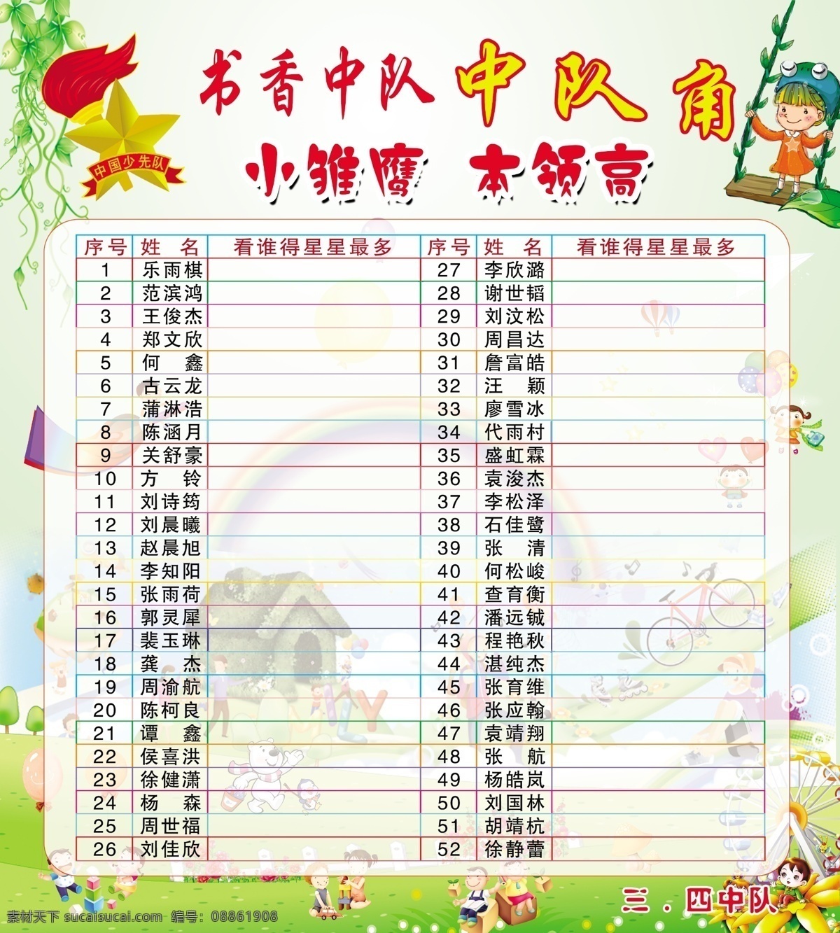 中队角 队徽 卡通 绿色 叶子 花藤 草地 彩虹 氢气球 气球 花朵 儿童 摩天轮 蘑菇 动物 学校 分层 源文件