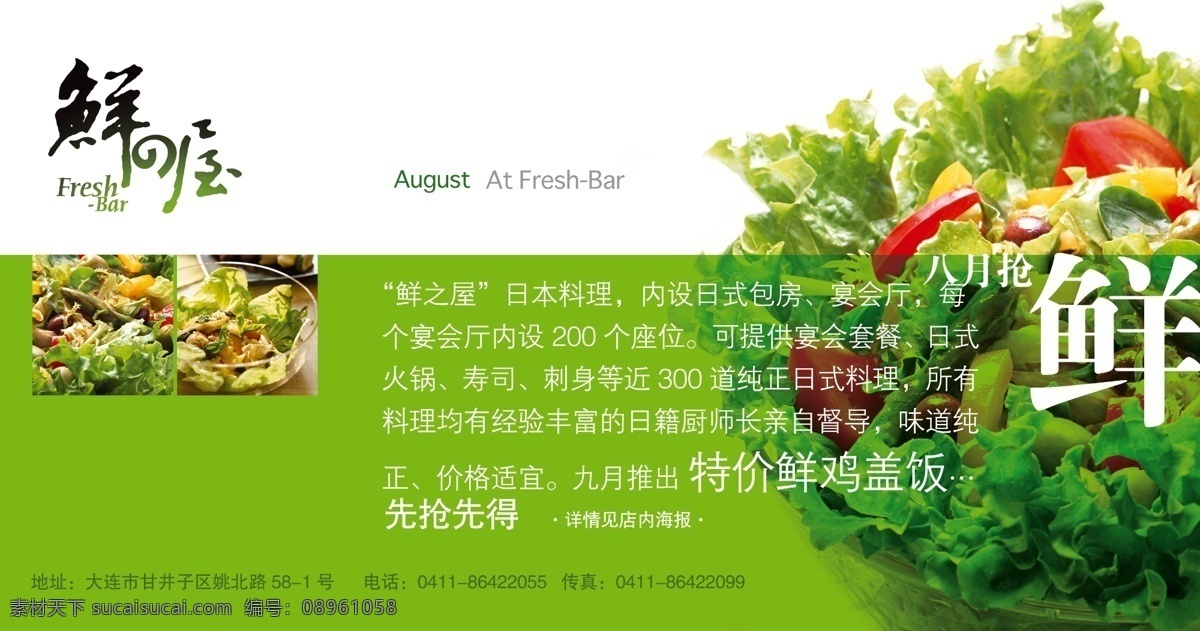 日式 快餐 节令 菜品 推介 延展 绿色