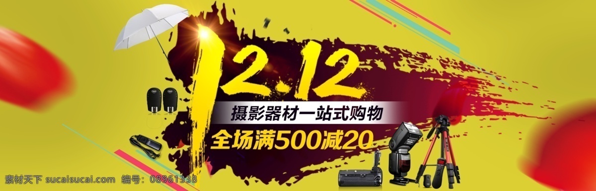 双 首页 数码 轮 播 海报 淘宝素材 淘宝设计 淘宝模板下载 黄色