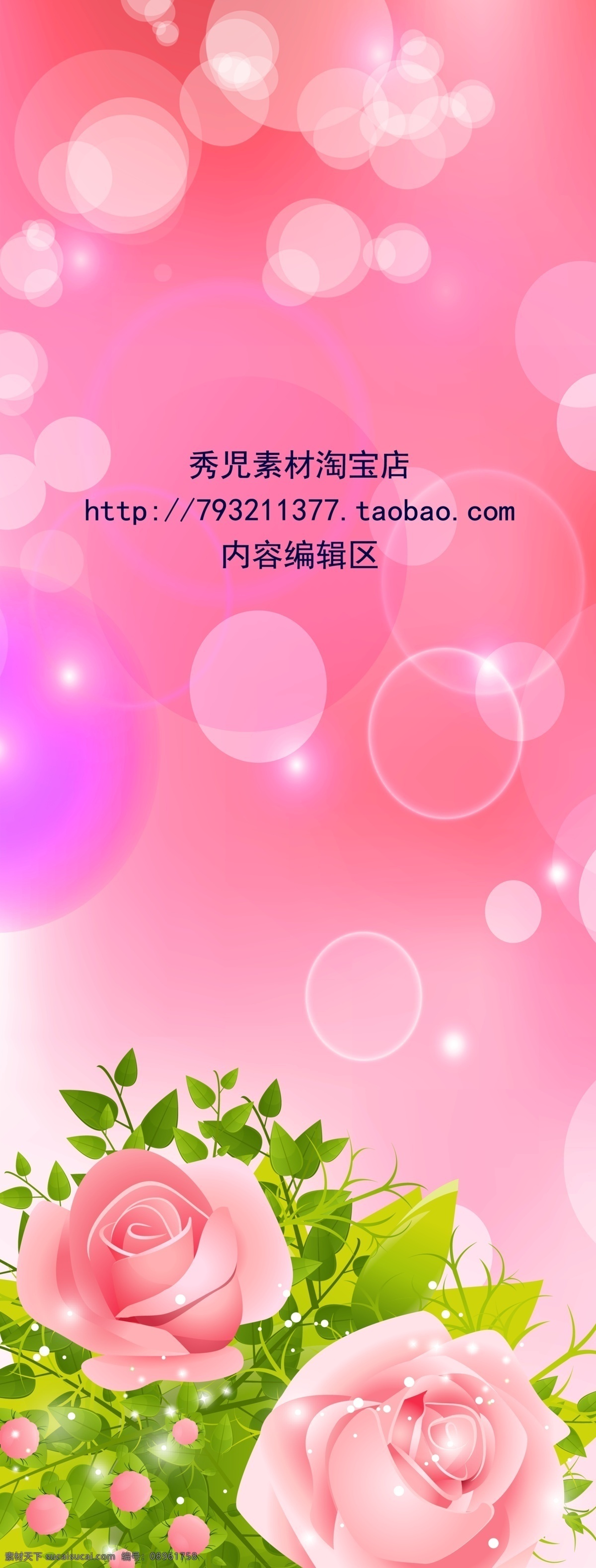 精美 粉色 展架 精美粉色 展架设计 精美展架 展架素材 玫瑰花 玫瑰花素材 x展架 展架海报 精美展架海报 展架设计素材