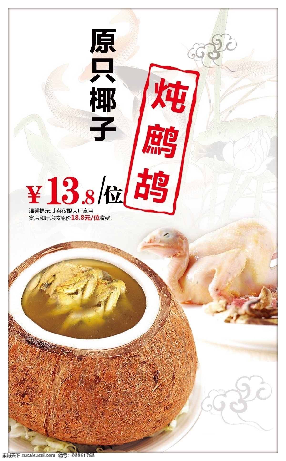 原 只 椰子 炖 鹧鸪 原只椰子 炖汤 淡雅 古典底纹 祥云 特价海报 酒楼促销 海报模版 广告设计模板 源文件
