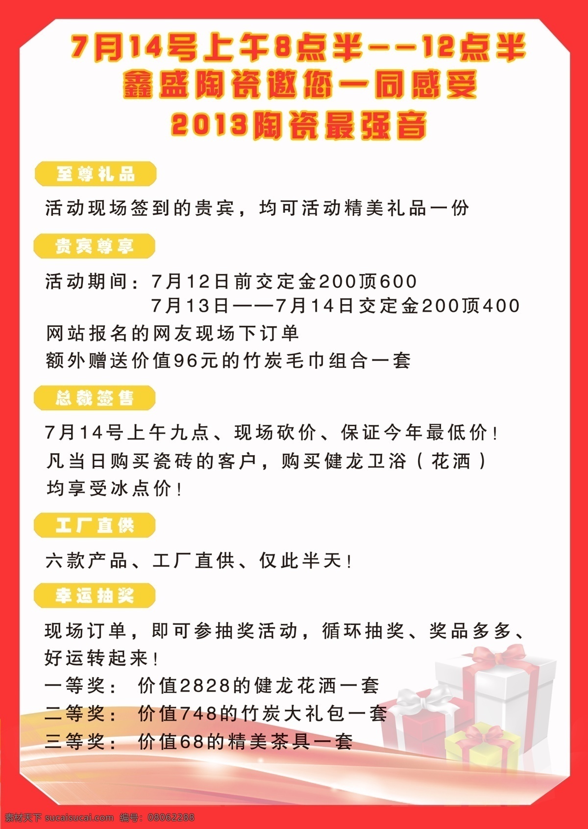 瓷砖 活动 单 页 dm宣传单 版头 广告设计模板 源文件 瓷砖活动单页 鑫盛 海报 最强音 装饰素材 室内装饰用图