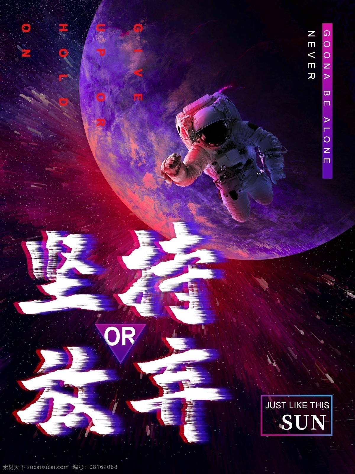 宇航员 科技 太空 海报 宇航员海报 宇宙海波 太空海报 星球海报 科技海报 紫色冲击海报