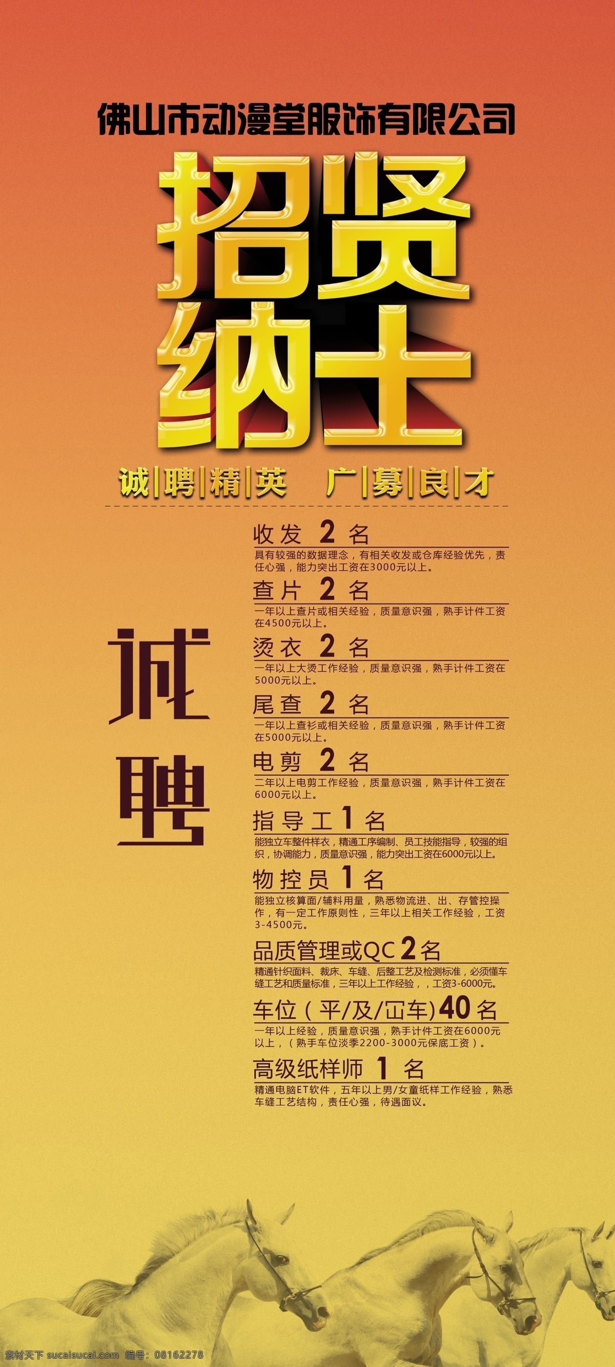 招聘 聘 诚聘 招贤纳士 超市招聘 报纸招聘 招聘宣传单 校园招聘 诚聘英才 招聘海报 招聘广告 诚聘精英 招聘展架 招兵买马 网络招聘 公司招聘 企业招聘 ktv招聘 夜场招聘 商场招聘 人才招聘 招聘会 招聘dm 服装招聘 虚位以待 高薪诚聘 百万年薪 招聘横幅 餐饮招聘 酒吧招聘 工厂招聘