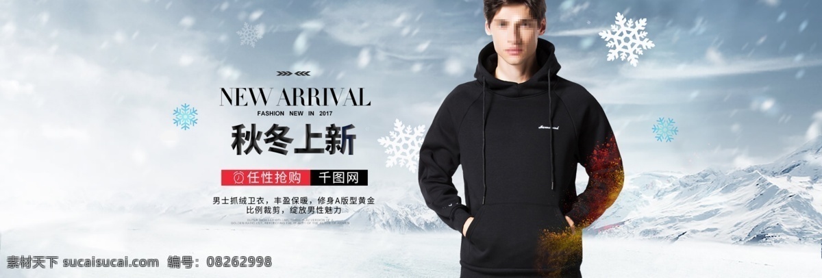 蓝白 韩 版 服装类 男装 淘宝 海报 冬季 上 新 banner 天猫 电商 服装 服饰 女装 服饰冬上新 冬上新 促销活动 男装海报 卫衣轮播海报 男装促销海报