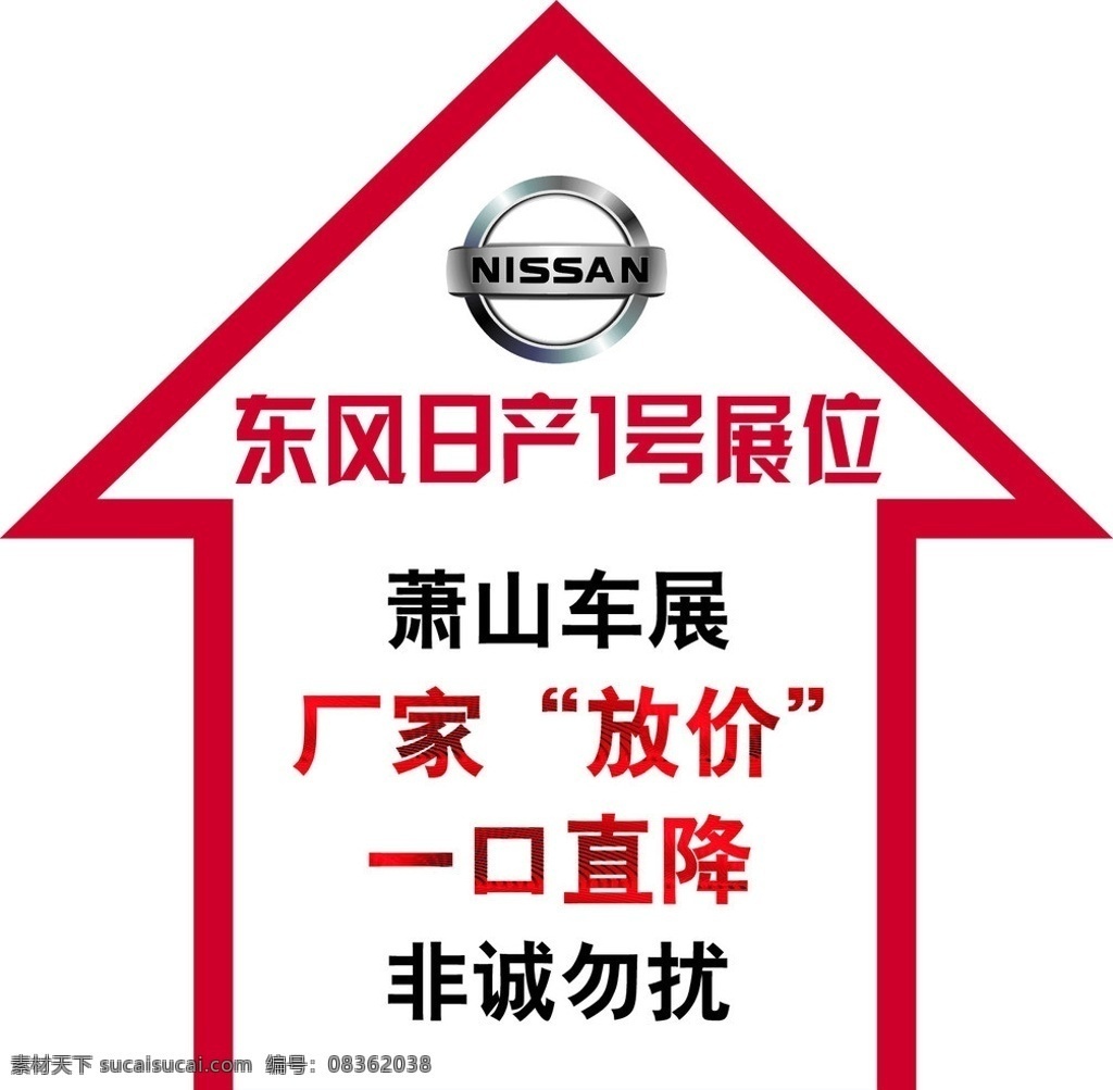 东风 日产 logo 地贴 东风日产地贴 车展地贴 车展 矢量
