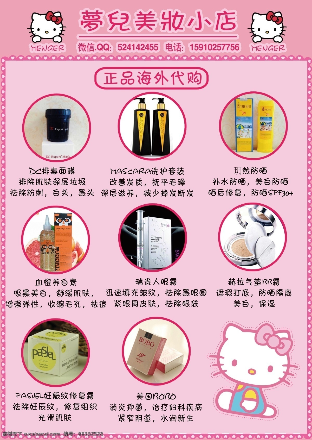 微商产品手册 梦儿的小店 微商 产品手册 海外代购 kitty猫 紫色
