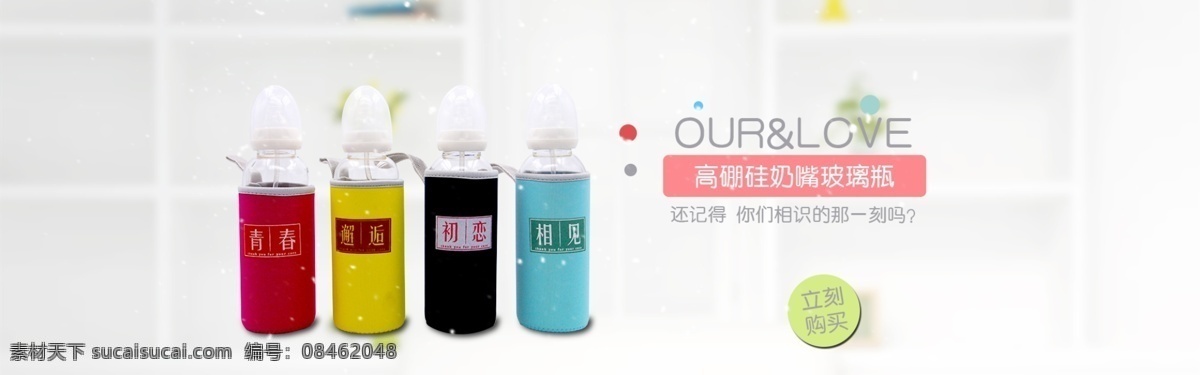 奶嘴杯海报 奶嘴杯 banner 海报 全屏海报 家居