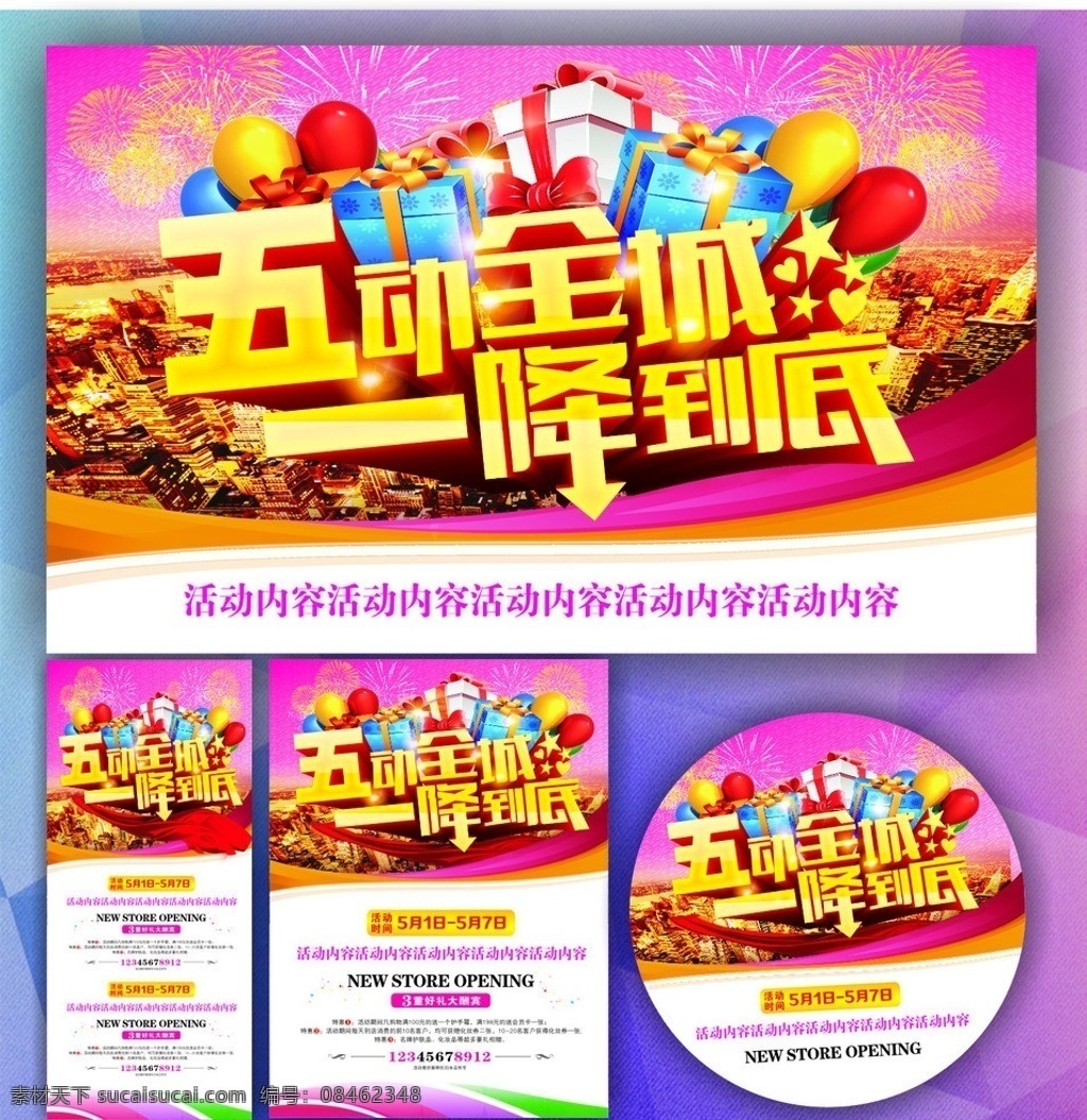 五一节日素材 51 劳动节 矢量 模板下载 51劳动节 五一 一降到底 五一促销 欢乐购 五一劳动节 51促销海报 五一欢乐购 51钜惠 五一放价 钜惠全城 51放价 五一钜惠 五一宣传页 51宣传页 51巨惠 五一大放价 51大放价 放价 五一大酬宾 51大酬宾 五一大回馈 五一海报 五一吊旗 51吊旗 五一活动 51特惠 五一x展架 五一展架 节日素材