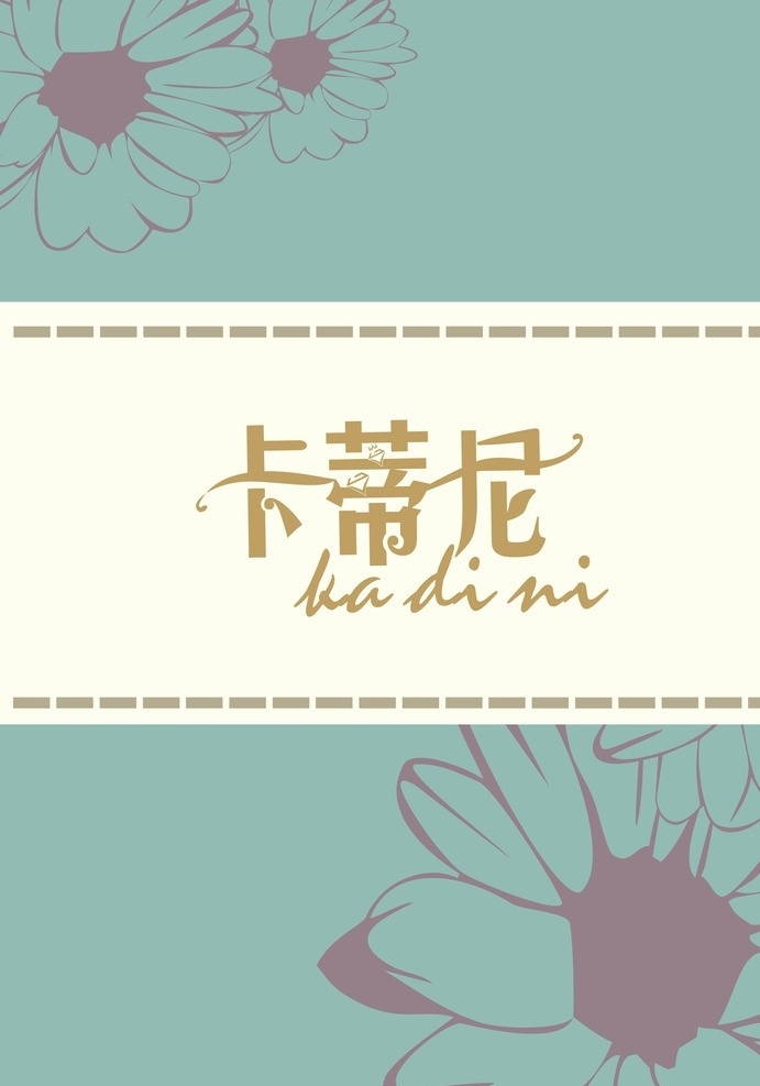 卡蒂尼 vi 女性 饰品类 源文件 珠宝 小清新风 矢量素材 vi设计 矢量