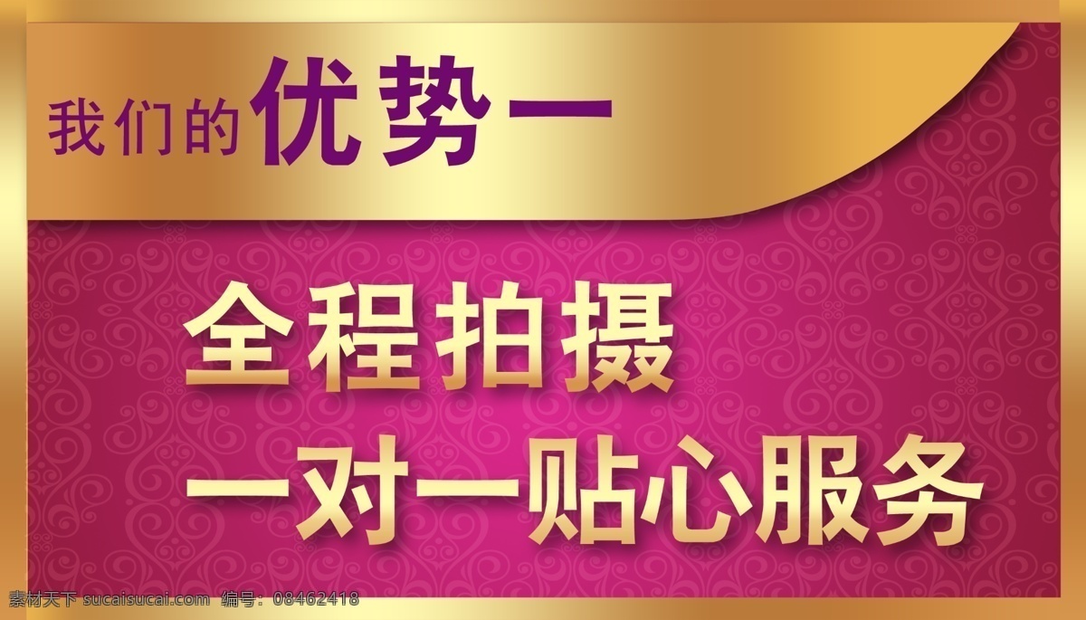 室内提示牌 紫色漂亮底纹 金黄色字 婚纱摄影 店 室内 提示牌 分层 源文件