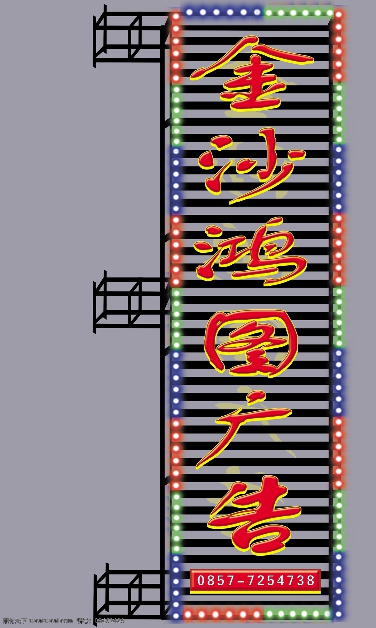 发光 字 灯箱 模板 吸塑 灯箱平面图 彩灯效果 字体效果 分层 源文件