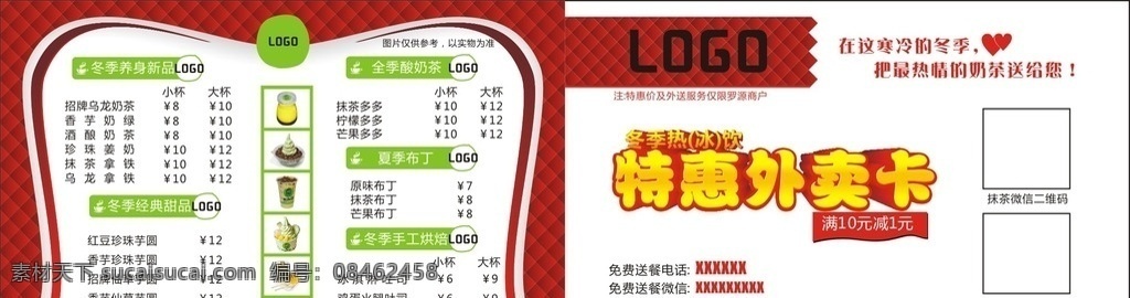 外卖卡 名片 特惠卡 花边 底纹 名片卡片