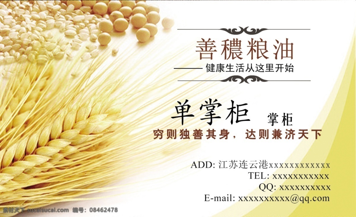 五谷名片分层 五谷 粮食 粮油 农家产品 健康生活 名片 名片卡片
