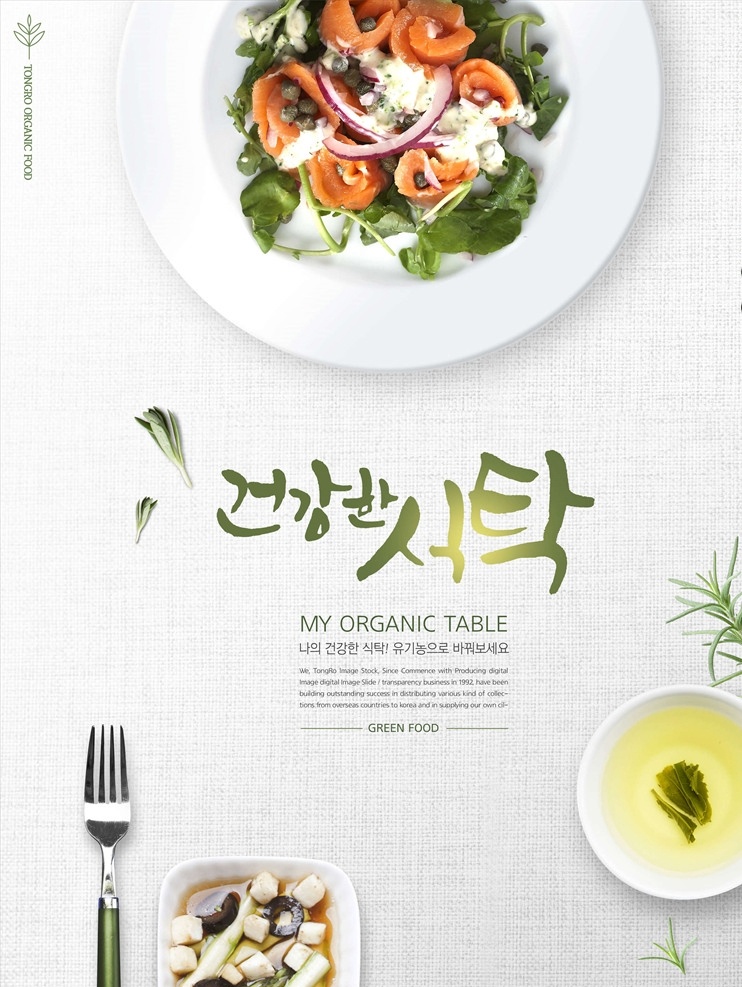 绿色产品 纯天然 天然产品 天然食品 绿色 天然 绿色环保 绿色健康 天然绿色 绿色产品海报 产品宣传单 绿色产品广告 超市广告 健康 绿色背景 绿色展板 dm 单 绿色产品传单 超市展板 绿色蔬菜 环保 超市促销 无公害 产品促销 健康食品 百分百纯天然 健康绿色食品 绿色水果