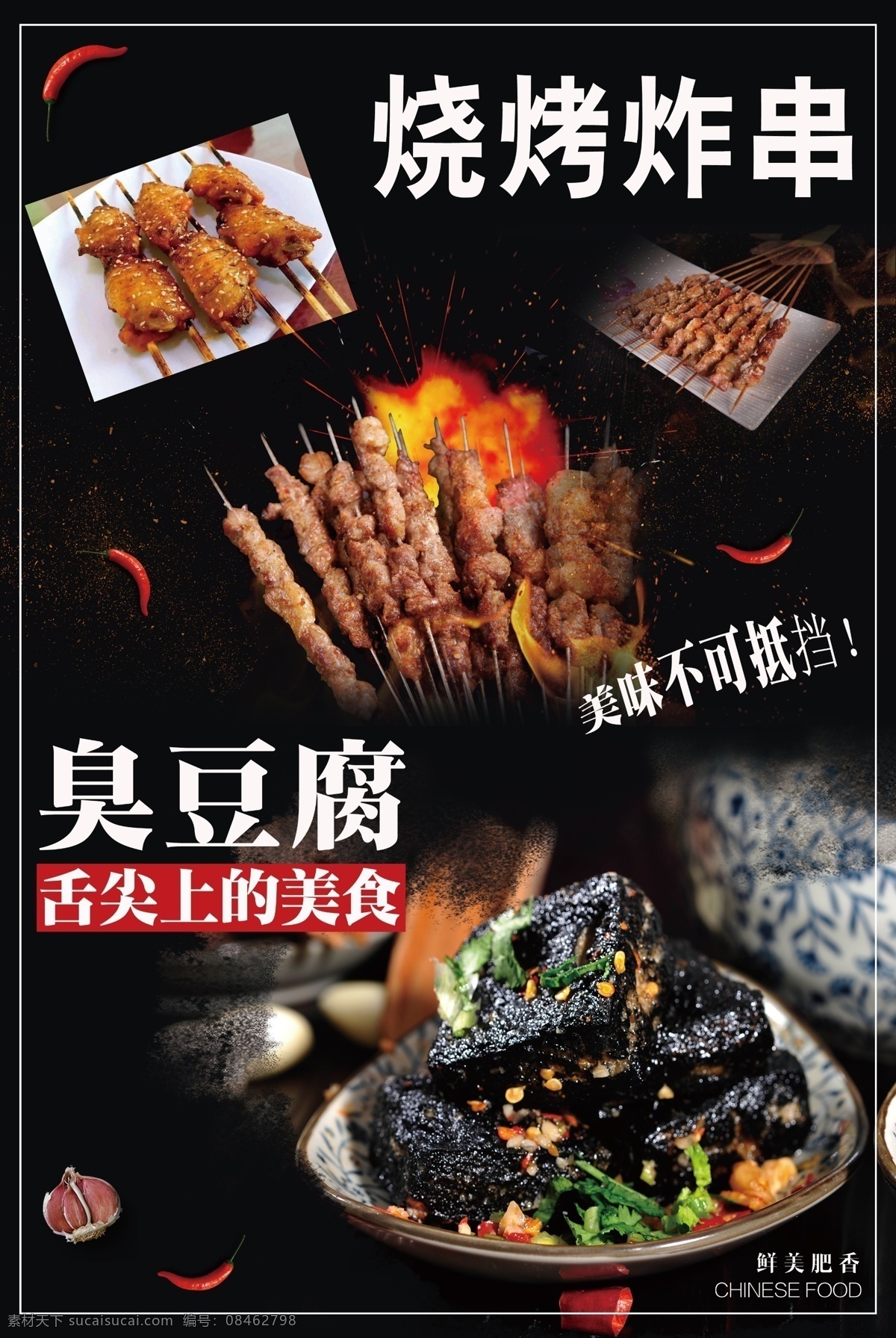 烧烤炸串图片 烧烤炸串 臭豆腐 路边小吃 夜宵路边摊 烧烤展板 展板