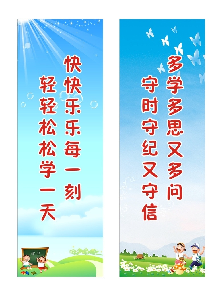 校园标语 学校 小学文化 校园文化 班级文化建设 竖向标语背景 班级标语背景 中学班级文化 小学标语竖向 中学标语竖向 名人标语背景 海报 dm单 喷绘