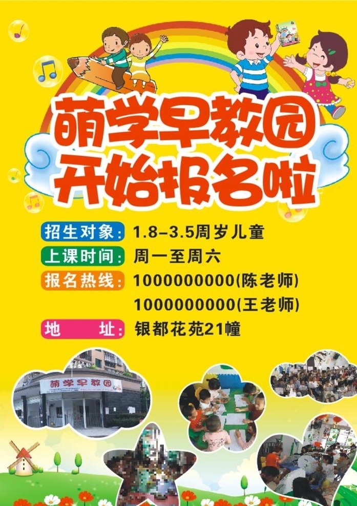 早教园 报名 幼儿园招生 幼儿园 双语幼儿园 幼儿园开学 幼儿园dm单 幼儿园宣传单 幼儿园单页 幼儿园单张 幼儿园传单 幼儿园宣传册 招生 招生宣传单 招生海报 招生广告 招生简介 幼儿圆 寒假班招生 开始招生啦 幼儿园展架 托管 早教 招生培训 小学招生简章 培训班