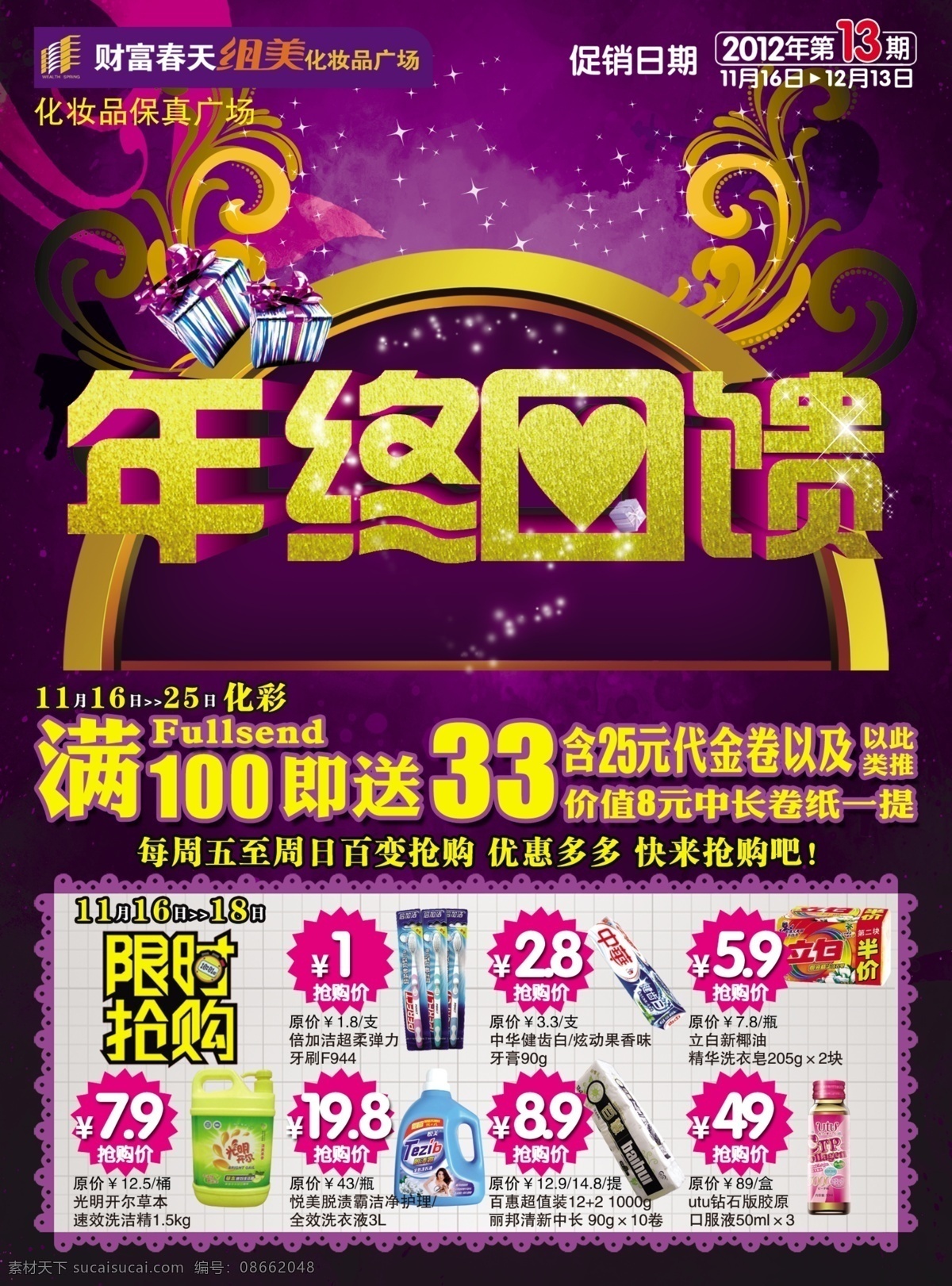 年终 回馈 分层 花纹 化妆品 礼物 年终回馈 源文件 年终返利 节日素材 春 晚 年会