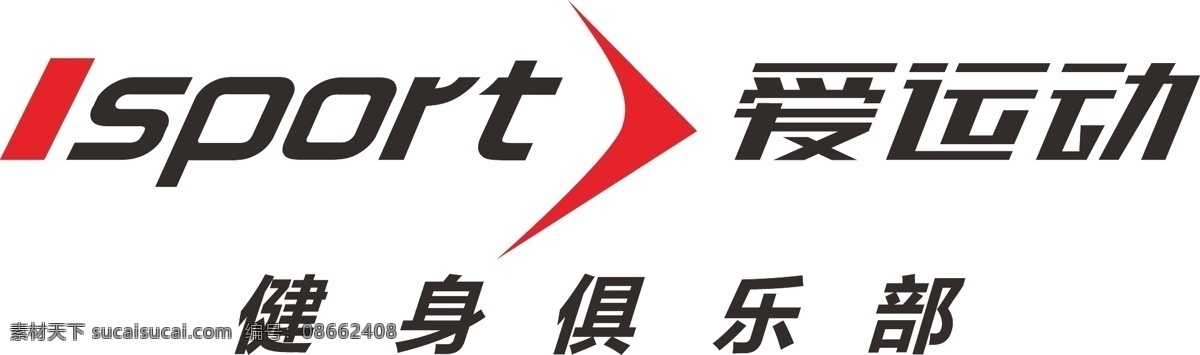 爱 运动 健身 标志 爱运动标志 健身标志 健身俱乐部 isport 创意设计 标志图标 其他图标