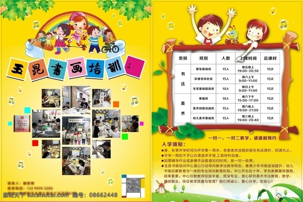 黄色简章 黄色传单 活力传单 培训简章 培训传单 招生传单 美术传单 书法简章 传单 dm宣传单
