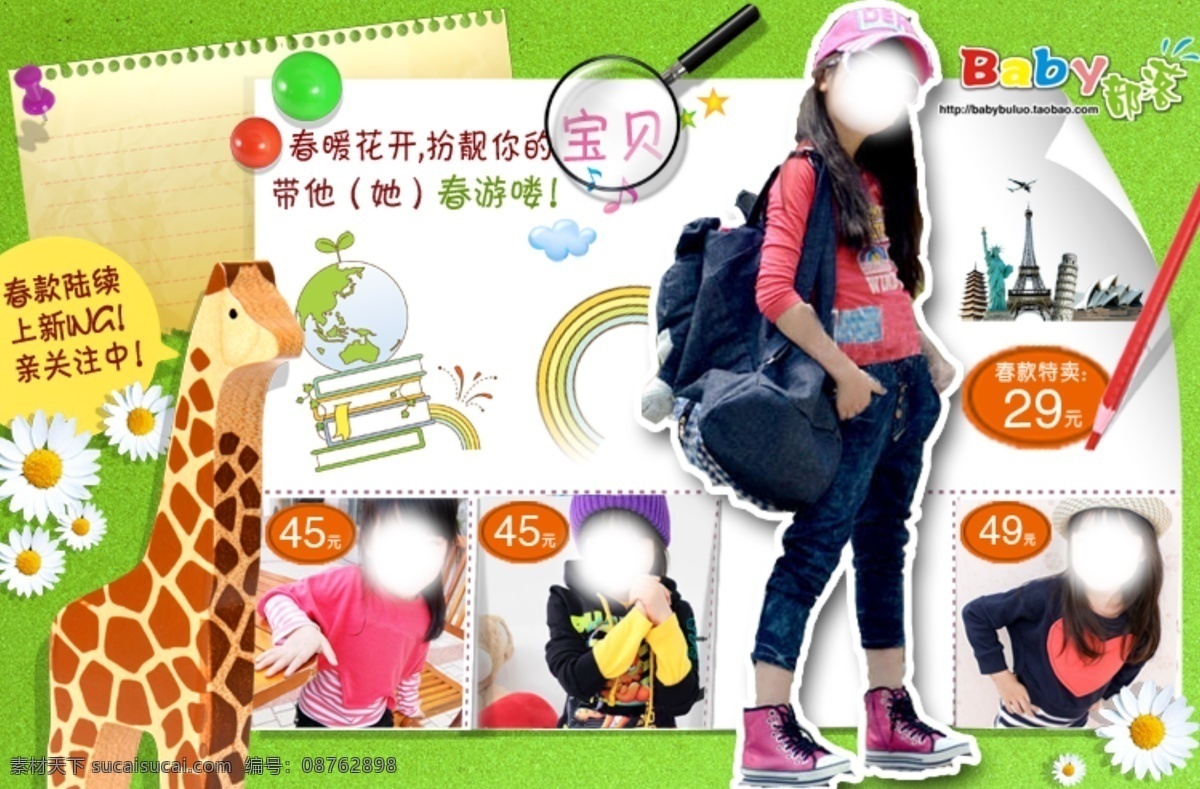 长颈鹿 春天 春装 儿童 广告栏 花朵 旅游 绿色 童装 淘宝 女童 女孩 海报 上新 中文模版 网页模板 源文件 淘宝素材 淘宝促销标签