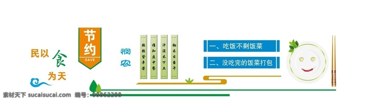 食堂文化 食堂浮雕 餐厅文化 校园食堂 浮雕 雕刻造型 节约 食堂 标语 源文件 分层