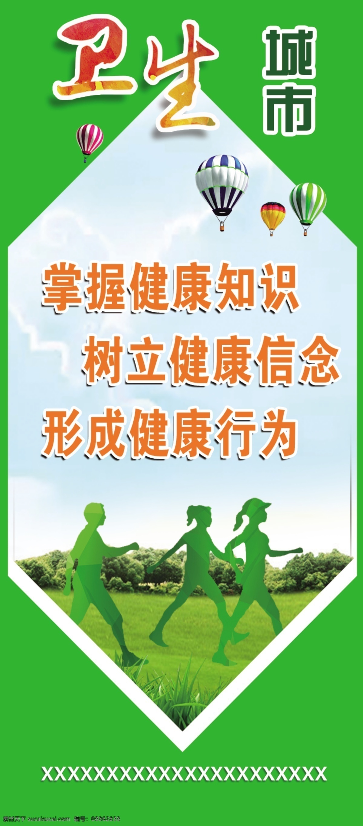 卫生城市道旗 道旗 刀旗 创卫 卫生城市 灯管 路灯 吊旗 挂旗 食品安全 健康市民 绿色生态环保 灯杆旗 创卫城市 全国卫生城市 城市卫生宣传 城市建设 创建文明城市 绿色城市 全国文明城市 环卫城市 国家卫生城市 创建卫生城市 世界卫生日 卫生城市板报 城市卫生 保护环境 健康卫生 环境卫生 室外广告设计