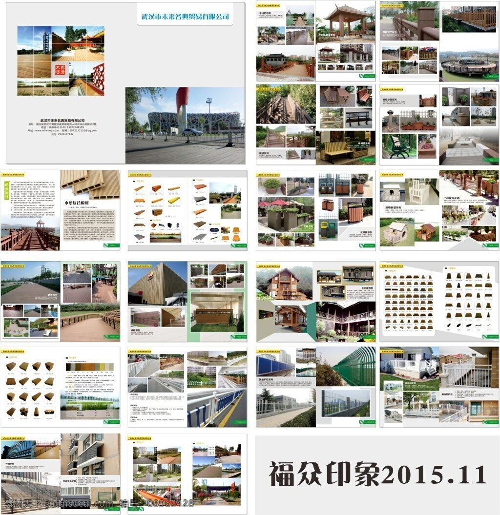 新型建材 木 塑 画册 38p 木塑 pvc 地板 栏杆 白色
