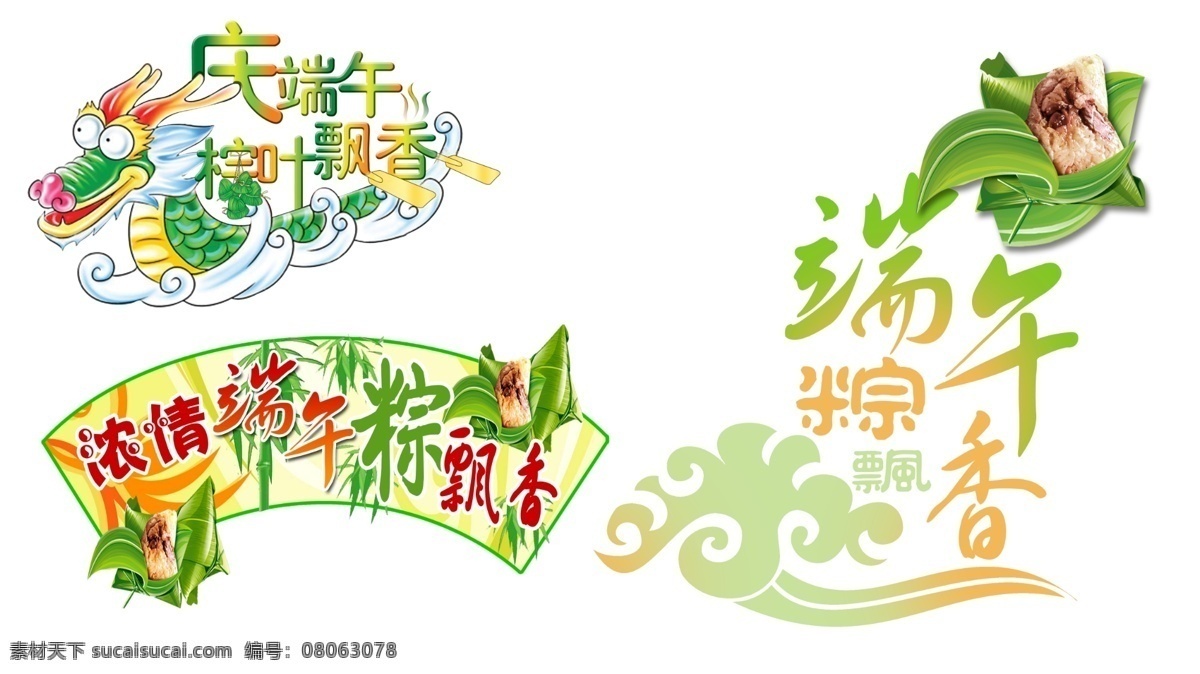 端午元素