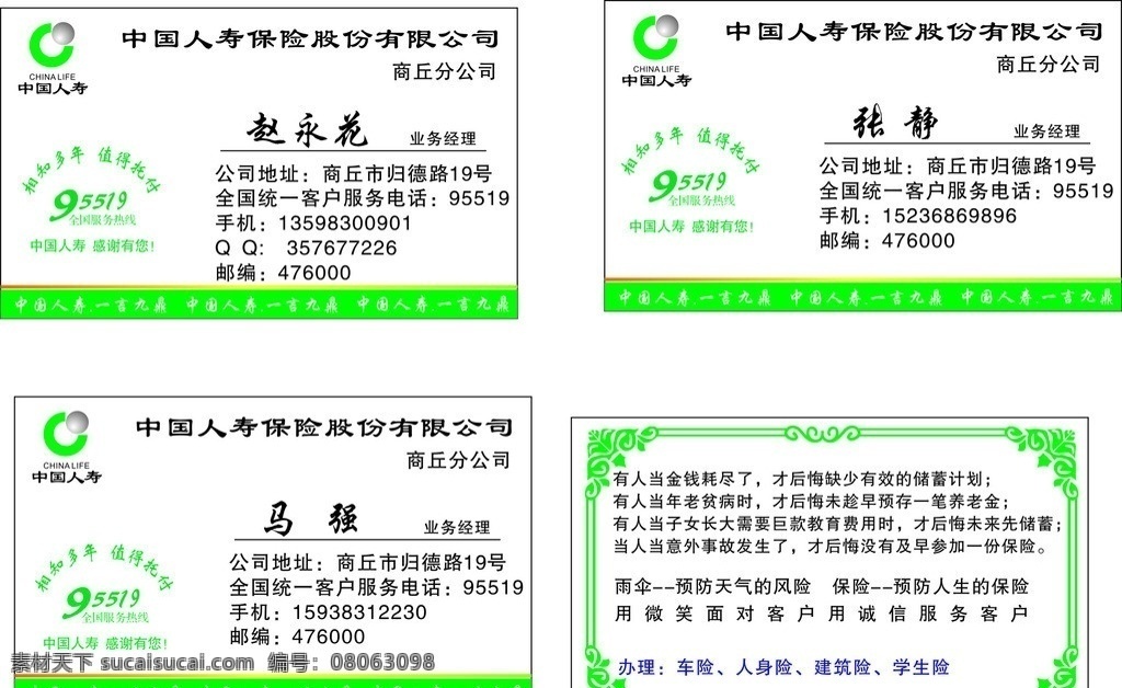 中国人寿名片 人寿 名片 标志 服务 内容 名片卡片 矢量