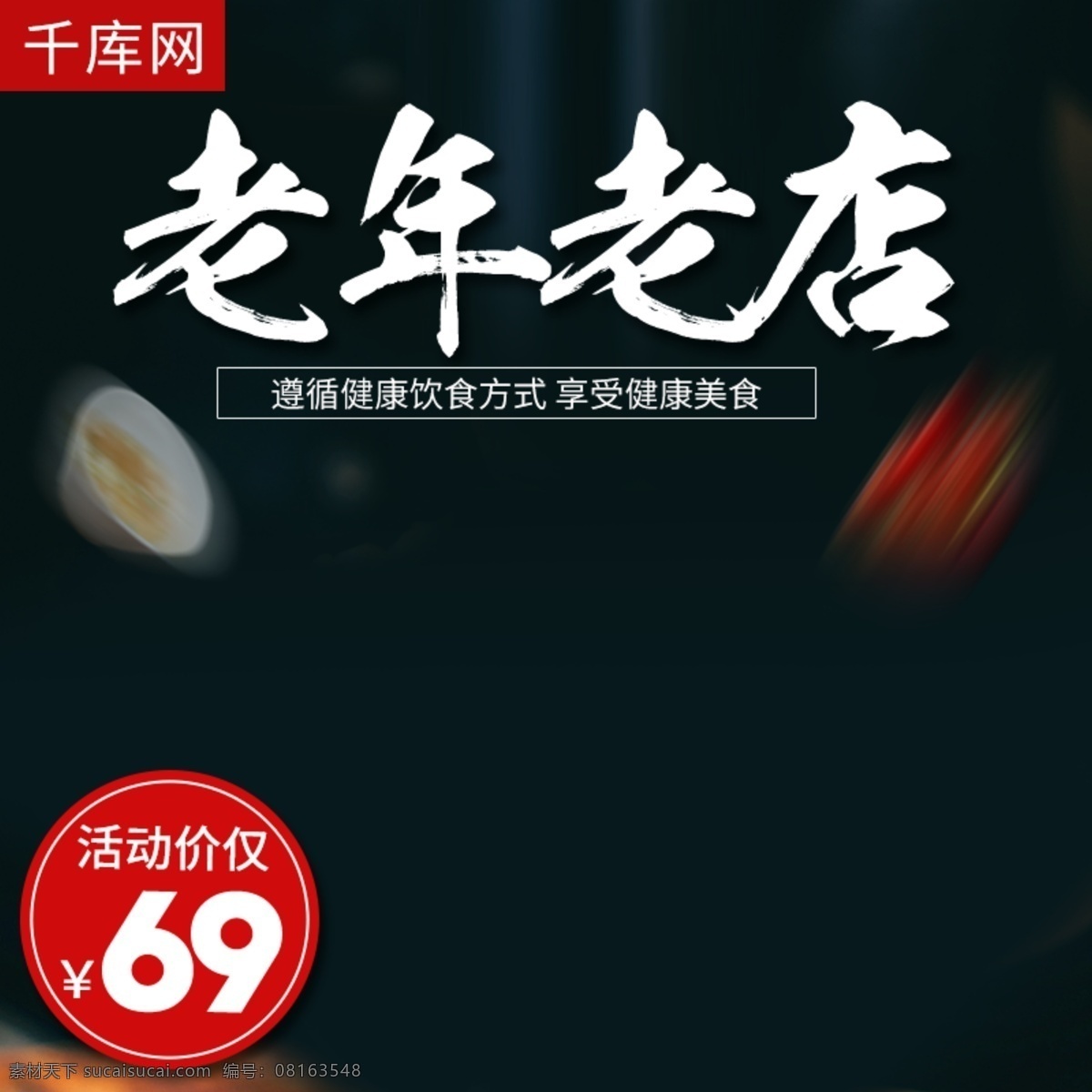 中国 风 面条 热 干面 方便面 意大利 主 图 直通车 中国风 面条主图 面条直通车图 模板 千库原创 热干面 意大利面 食品主图 西兰花 番茄 活动主图
