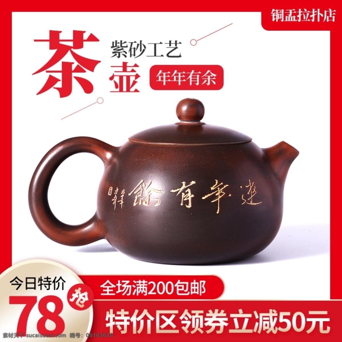 淘宝 茶壶 特价 优惠 活动 主 图 直通车 模板 淘宝主图 天猫主图 促销主图 特价主图 活动主图 茶壶主图 茶壶直通车 茶壶钻展图 推广图 主图模板