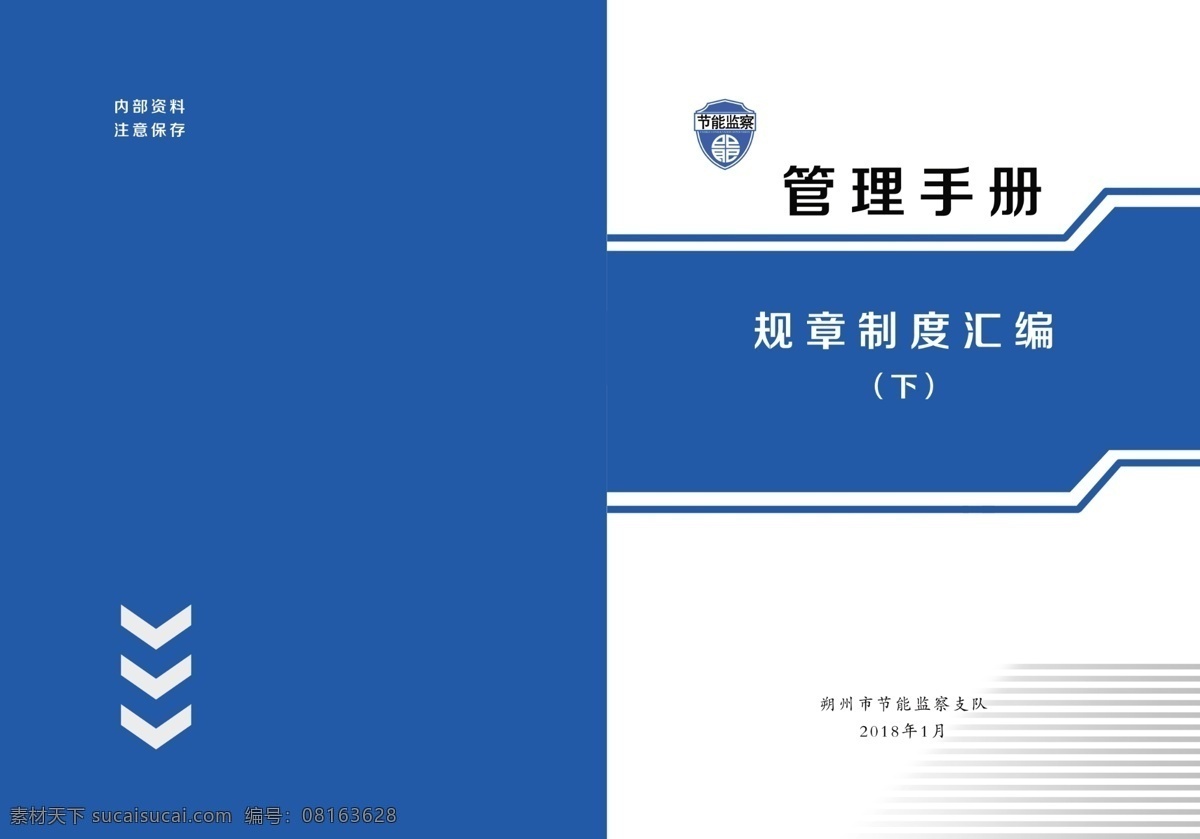 管理手册封面 蓝色封面 蓝色封皮 封皮 高档封面 封面 分层