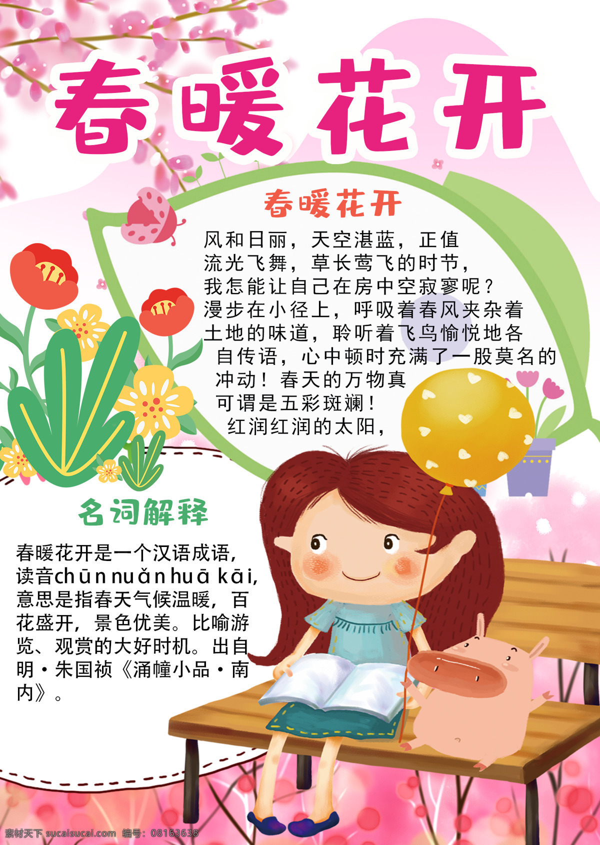 粉色 插画 手绘 风格 春暖花开 小报 春天 春暖花开小报 春天来了小报 春天春暖花开 手绘春天 春天手绘 手绘粉色