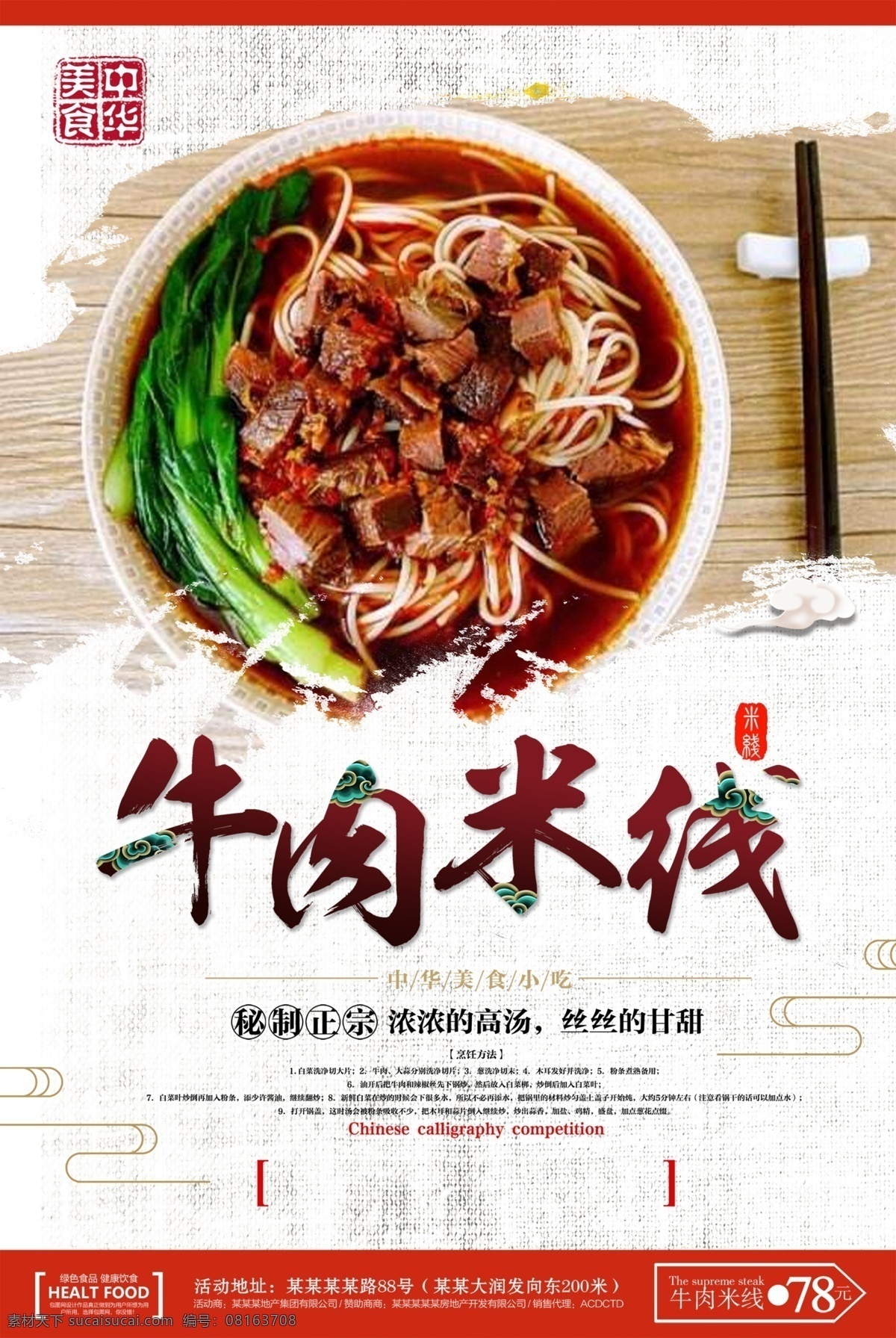 米线文化 过桥米线菜单 米线广告 米线美食 云南米线 牛肉米线 麻辣米线 鸡丝米线 鸡肉米线 过桥米线海报 过桥米线 云南过桥米线 米线海报 米线节 过桥米线小吃 过桥米线特色 过桥米线文化 过桥米线包装 过桥米线传说 过桥米线传单 美食文化